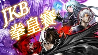 kof2002um1118 我家開戰練習【大怒神】（完整版本）By嘉義銃奸王 [upl. by Aniroz]