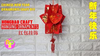 HONGBAO CRAFTS FOR CHINESE NEW YEAR DECORATIONS  Kerajinan Tangan Angpao Imlek  红包手工 [upl. by Ithaman]