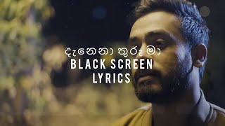 දැනෙනා තුරු මා 💕  Danena Thuru Maa  Black Screen Lyrics [upl. by Boris]