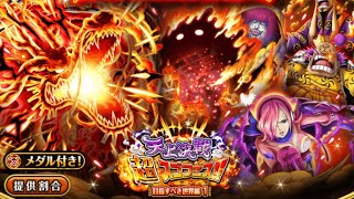 New Kaido amp Kanjiro Super Sugo Pulls OPTC カイドウとカン十郎スゴフェス トレクル One Piece Treasure Cruise [upl. by Fernandina]