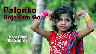 Palonko Sajailam Go  Dance Cover By Sashti Baishnab  পালঙ্ক সাজাইলাম গো  2021 [upl. by Anay]