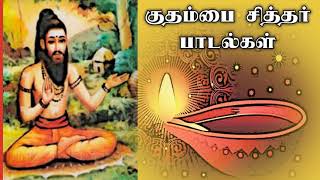 kuthambai siddhar songs in tamil [upl. by Gloriane304]