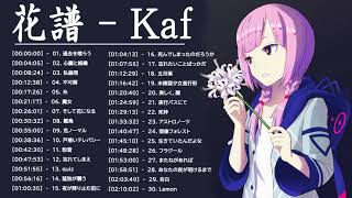 花譜 メドレーベストヒットフルプレイリスト Kaf best hits full playlist  Kaf best songs full album  花譜 最高の曲のフルアルバム [upl. by Ilellan856]