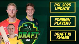 PSL 2025  Big update on international players in PSL 10 draft [upl. by Goodrich948]