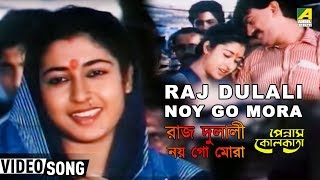 Raj Dulali Noy Go Mora  Pennam Kolkata  Bengali Movie Song  Arati Mukherjee [upl. by Gnahk426]