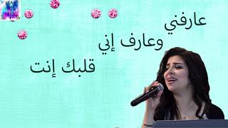 ترنيمة عارفني للمرنمة هايدي منتصر  Arafny for Haidy Montaser [upl. by Aleuqahs307]