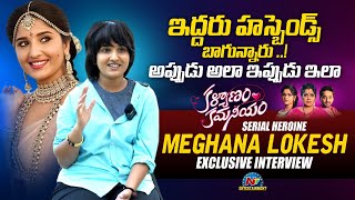 Kalyanam Kamaneeyam Serial Heroine Meghana Lokesh Exclusive Interview  Ntv ENT [upl. by Dre]