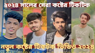 Breakup amp Sad Tiktok Video  Sad Tiktok Status Par32 Tiktok Vairal Video amp Gan [upl. by Fesoj1]