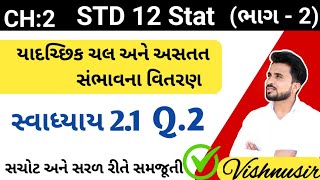 std 12 stat bhag 2 ch 2 swadhyay 21  dhoran 12 આંકડાશાસ્ત્ર ભાગ 2 સ્વાધ્યાય 21 q 2 ધોરણ 12 [upl. by Vevay]