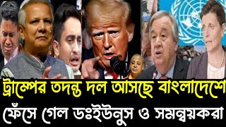 Ajker Bangla khobor 26 Nov 2024 Bangladesh Least News bdnews24 Today Bangla News Somoy Sangsad News [upl. by Flin]