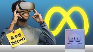 Meta quest 3 virtual reality headset Sinhala review  අලුත් වුනු මෙටා හෙඩ්සෙට් එක [upl. by Jollanta]