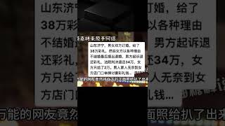 44萬天價彩禮后續：女方真容曝光確實漂亮，手戴金鐲想要不勞而獲 案件調查 懸案密碼 懸案破解 懸案調查 大案 [upl. by Lemar27]