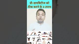 PreDiabetes symptoms and treatment shorts youtubeshorts diabetescontroltips ayurvedicranjeet [upl. by Yardna]