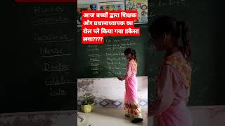 Role play  English learning model teaching by students  bAaic school [upl. by Nelav]