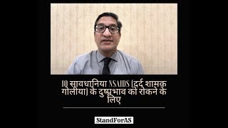 10 सावधानिया NSAIDs दर्द शामक गोलीया की दुष्प्रभाव को रोकने के लिए [upl. by Kristyn66]