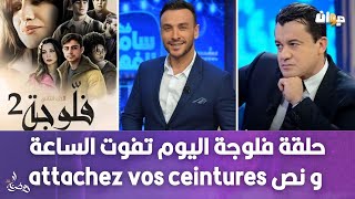 ياسين بن قمرة يكشف تفاصيل برنامج quotتضحك تخسرquot و اليوم Come back سامي الفهري [upl. by Esiralc]