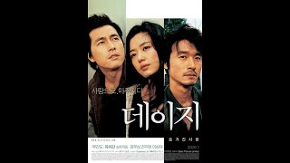 Daisy  2006  eng sub [upl. by Nauht870]