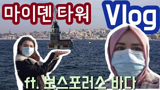 터키 유명 관광지 브이로그  오랜만에 외출  Bir günümüz  Vlog [upl. by Ahsla132]