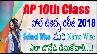 AP SSC10th Class Hall tickets Release March 2018How To Download AP 10th ClassHall ticketsTELUGU [upl. by Aiehtela98]