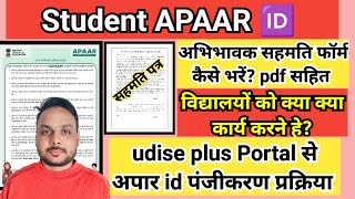 apaar id consent form fill up  apaar id form fill up  Apaar id kya hai  Apaar id kaise banaye [upl. by Anjanette524]