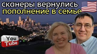 Сканеры Вернулись Пополнение в семье Обзор Жизнь в Америке США Vlog [upl. by Pete]