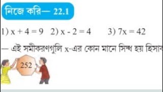 WBBSE Class 7 Math kose dekhi 222  Kose dekhi 222 class 7  Class 7 নিজে করি 222  Be Icon [upl. by Ssidnak]