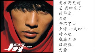 2 周杰伦 范特西 2001專輯 Jay Chou Fantasy Full Album  周杰倫好聽的10首歌 Best Songs Of Jay Chou 周杰倫最偉大的命中 [upl. by Eikkin]