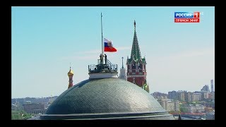 Russian National Anthem 2018 Inauguration of Pres Putin [upl. by Ocisnarf]