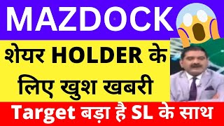 MAZDOCK SHARE LATEST NEWS MAZAGON DOCK SHARE TARGET MAZDOCK SHARE ANALYSIS MAZDOCK SHARE BUY NOT [upl. by Ieppet]