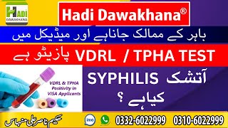 Vdrl positive treatment in urdu  Vdrl kya hai  Hadi Dawakhana [upl. by Murial]