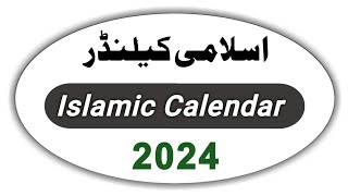 Islamic Calendar 2024  Hijri Calendar 2024  hijri to gregorian calendar 2024 [upl. by Milinda]