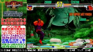 SFIII 3rd Strike FT10 Challenge Volume 14 20130527  MatchGO vs KuniRY [upl. by Osbourn686]