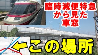 長野電鉄ゆけむりのんびり号車窓から見た、北陸新幹線はくたか560号東京行 [upl. by Hnirt200]