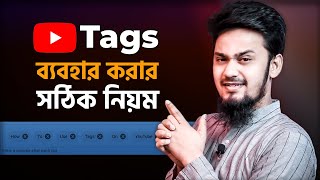 How to Use Tags on YouTube Videos  Full Detailes [upl. by Pegg]