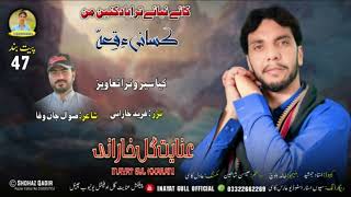 Inayat Gull kharani kaya saero tara Neew balochi Song 2024 [upl. by Notsae585]