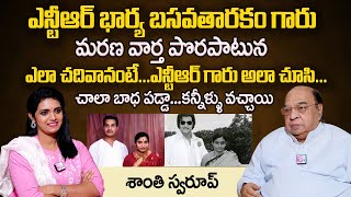 First Doordarshan Telugu News Reader Shanti Swaroop Exclusive Interview  Sr NTR Wife  Sons Family [upl. by Thecla]