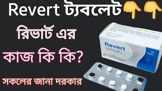 Revertরিভার্ট ট্যবলেট এর কাজ কি  revert in bangla review  সকলের জানা দরকার revert 4020🙂 [upl. by Isdnyl599]