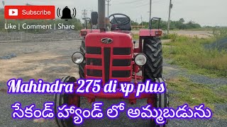 Mahindra 275 DI ll Model 2022 ll 9701491421 ll అమ్మబడును ll Second hand tractors amarfarmerjunction [upl. by Rafferty]