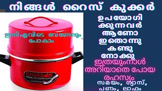 റൈസ് കുക്കർ വീട്ടിലുള്ളവരും വാങ്ങനിരിക്കുന്നവരും ഇതൊന്നു കണ്ടു നോക്കു How to use Rice Cooker [upl. by Valencia]