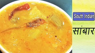 सांबार  How To Make Vegetable Sambar  South Indian Curry  MadhurasRecipe [upl. by Ecinahc242]