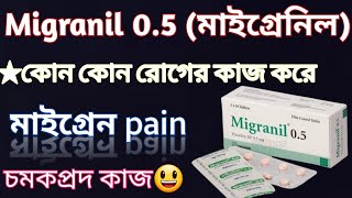 Migranil 05 mgমাইগ্রেনিল এর কাজ কি  migrain এর ব্যথা নির্মুল করে migranil 05 bangla pezotifen [upl. by Aihsatsan]