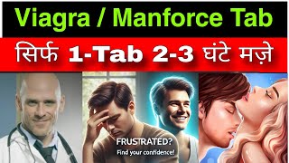 Manforce 100 mg tablet  Manforce 50 mg tablet  Power ki tablet  Viagra tablet  Manforce tablet [upl. by Yllatan]