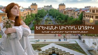 Երևանի սիրուն աղջիկ  Neuroclub Arm 2024 [upl. by Griffin]