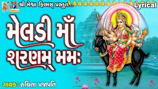 Meldi Sharnam Mamah  Lyrical  Ruchita Prajapati  Gujarati Devotional Mantra [upl. by Archibold]