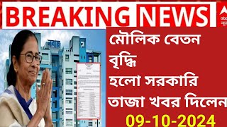 🔥💥মৌলিক বেতন বৃদ্ধি করতে চলেছেbig braking news coming Week wb govt employer da updateCentral state [upl. by Delisle387]