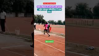 kvs  national games  long jump kvstudents kendriyavidyalaya ytshort yt [upl. by Ibob]