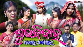 SUBHA VIVAH  RIYA RUNA  NEW SAMBALPURI COMEDY 4K VIDEO  D3 CREATION [upl. by Safir653]