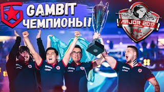 GAMBIT  ПОБЕДИТЕЛИ KRAKOW MAJOR  ЛУЧШИЕ МОМЕНТЫ МАЖОРА №5 PLAYOFF amp FINAL [upl. by Roux]