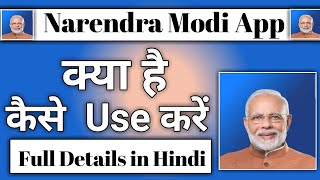 Narendra Modi App kaise use kare  how to use narendra modi app  narendra modi app [upl. by Layol]