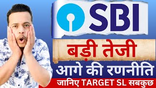 SBI SHARE LATEST NEWS SBI SHARE ANALYSIS SBI SHARE SBI Share target sbi stockmarket viral [upl. by Giacinta735]